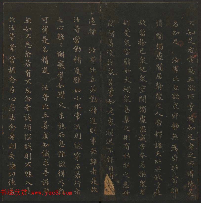 王羲之小楷书法专辑《玉烟堂法帖》第十一册