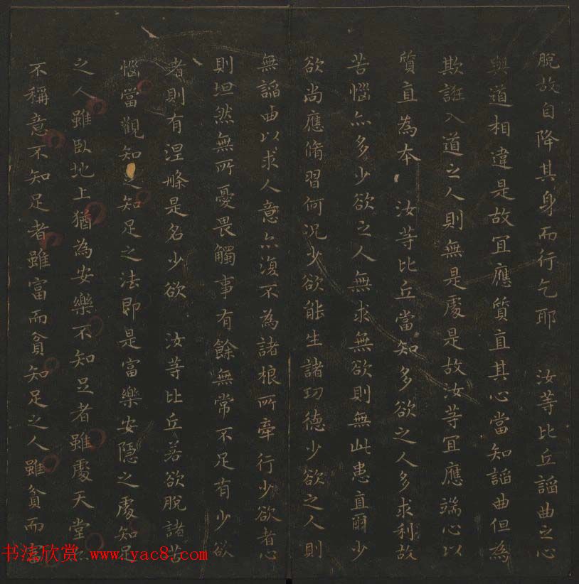 王羲之小楷书法专辑《玉烟堂法帖》第十一册