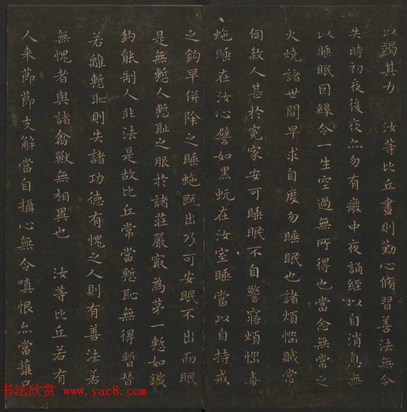 王羲之小楷书法专辑《玉烟堂法帖》第十一册