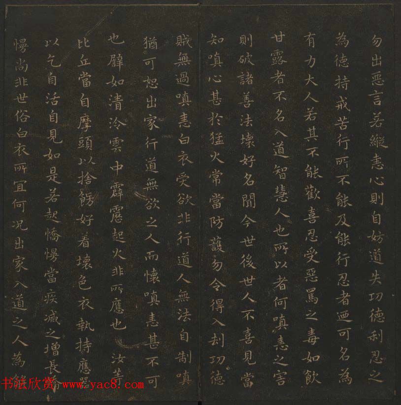 王羲之小楷书法专辑《玉烟堂法帖》第十一册