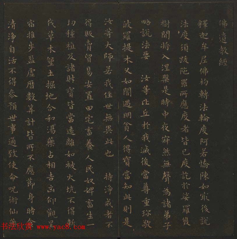 王羲之小楷书法专辑《玉烟堂法帖》第十一册