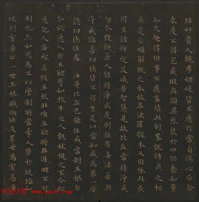 王羲之小楷书法专辑《玉烟堂法帖》第十一册