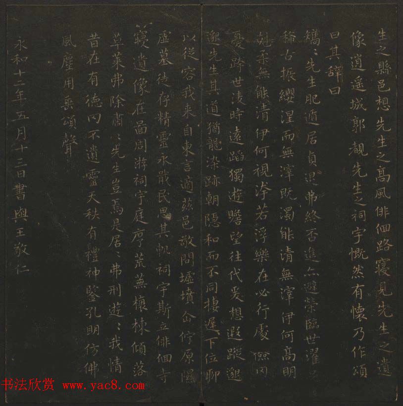 王羲之小楷书法专辑《玉烟堂法帖》第十一册