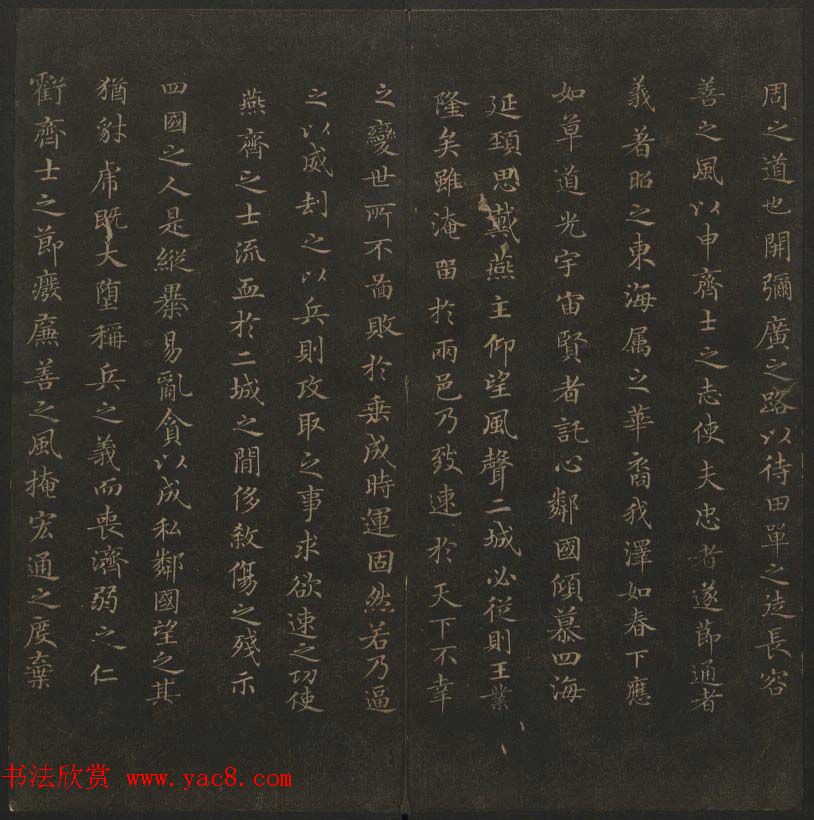 王羲之小楷书法专辑《玉烟堂法帖》第十一册