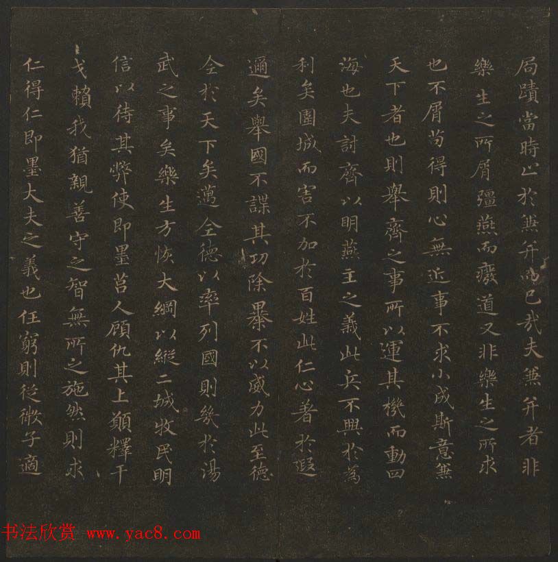 王羲之小楷书法专辑《玉烟堂法帖》第十一册