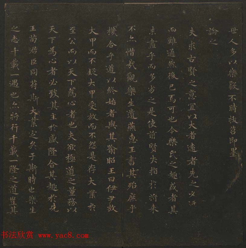 王羲之小楷书法专辑《玉烟堂法帖》第十一册