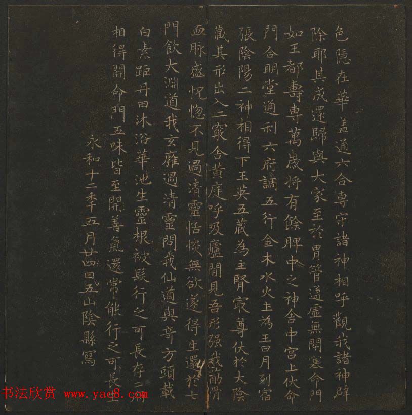 王羲之小楷书法专辑《玉烟堂法帖》第十一册