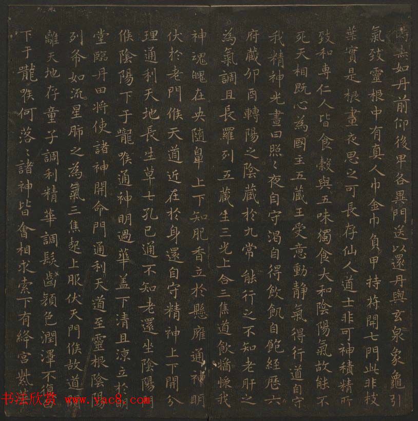 王羲之小楷书法专辑《玉烟堂法帖》第十一册