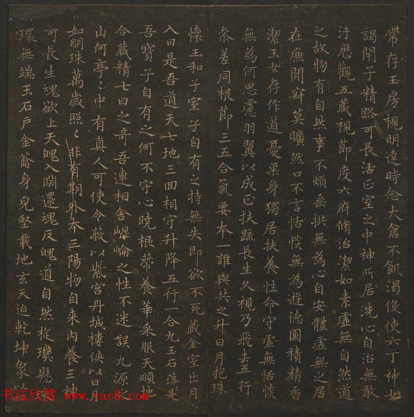 王羲之小楷书法专辑《玉烟堂法帖》第十一册