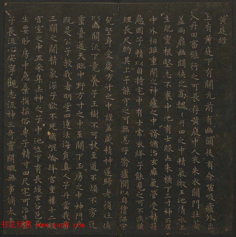 王羲之小楷书法专辑《玉烟堂法帖》第十一册