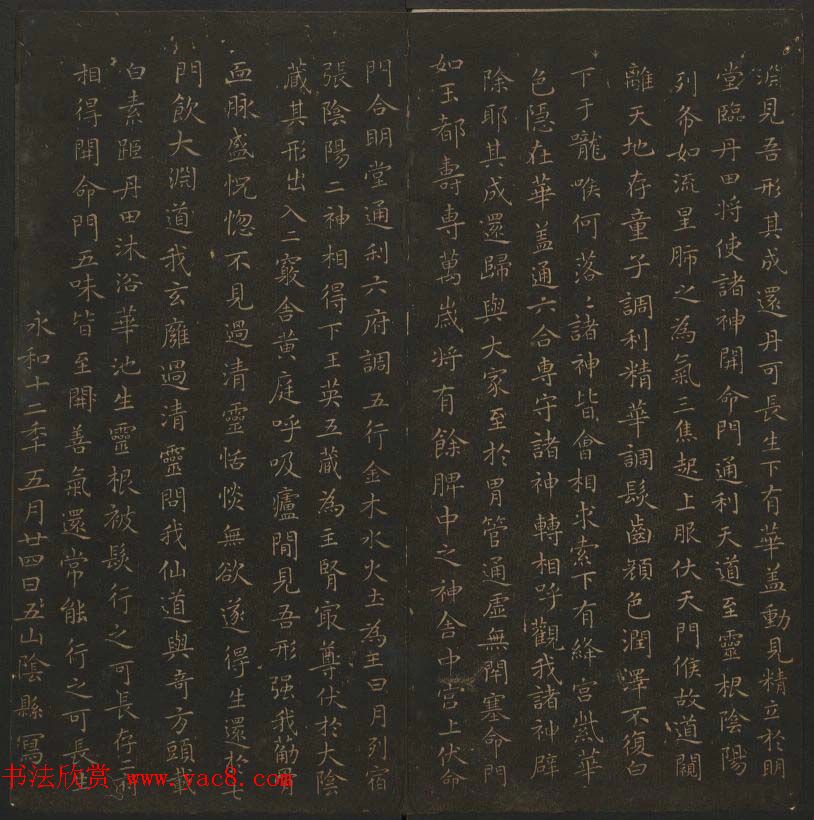 王羲之小楷书法专辑《玉烟堂法帖》第十一册