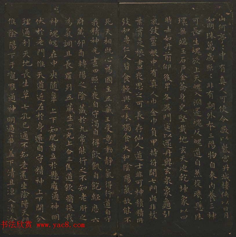 王羲之小楷书法专辑《玉烟堂法帖》第十一册