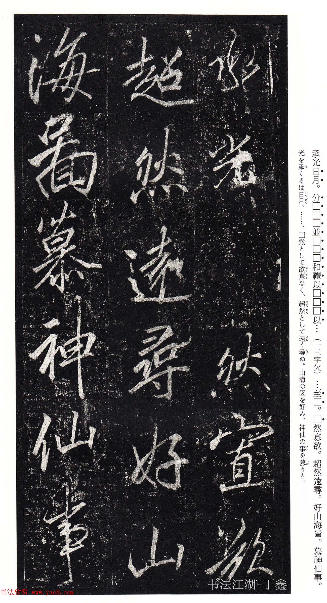 唐李邕书法欣赏《李思训碑》二玄社高清版