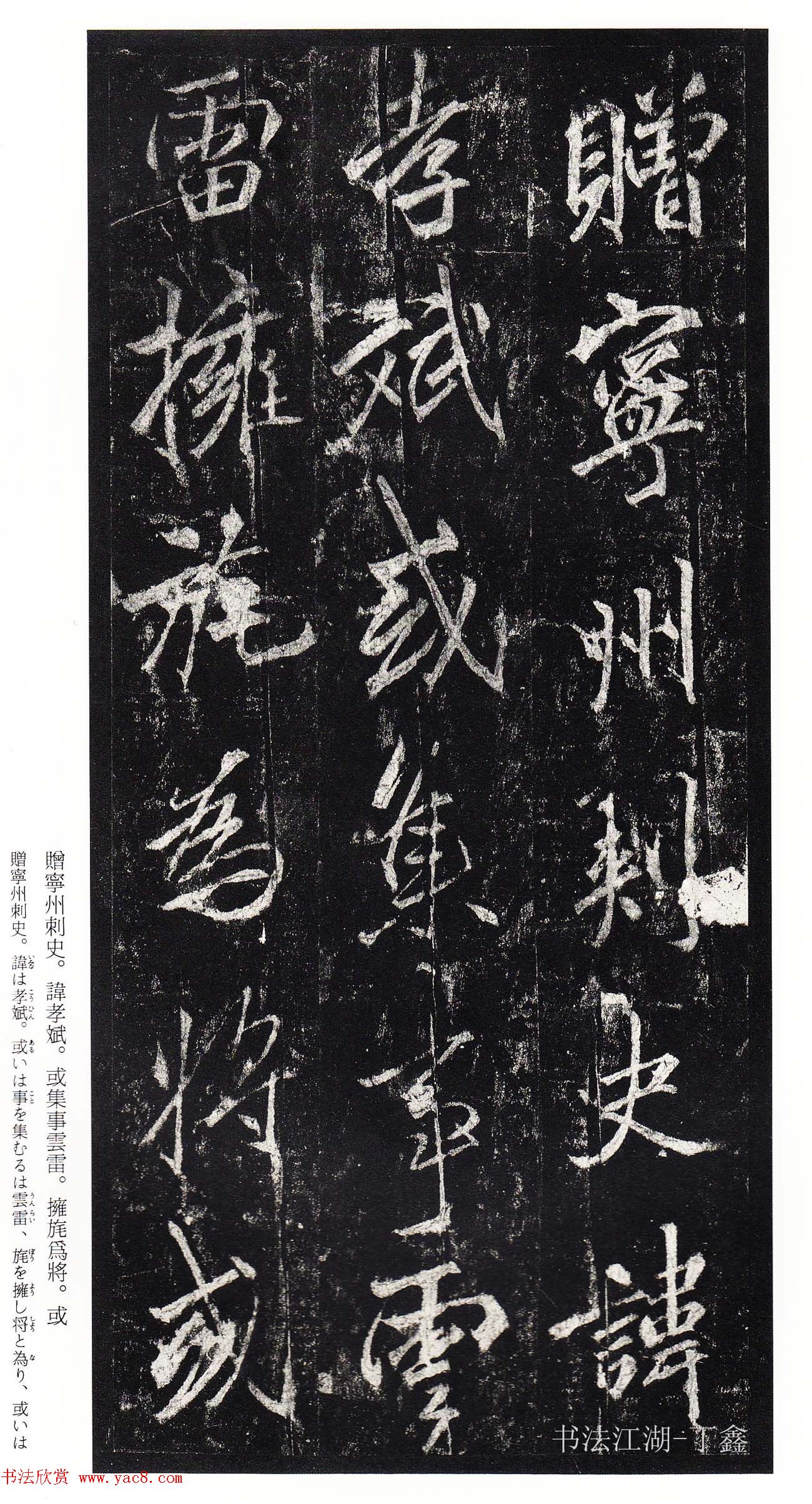 唐李邕书法欣赏《李思训碑》二玄社高清版