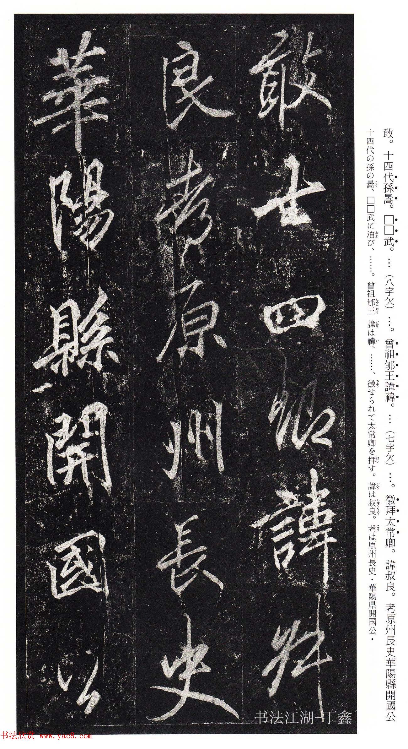 唐李邕书法欣赏《李思训碑》二玄社高清版