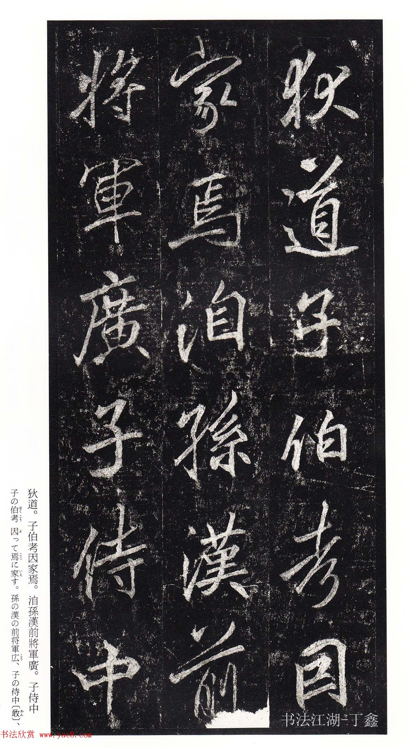 唐李邕书法欣赏《李思训碑》二玄社高清版