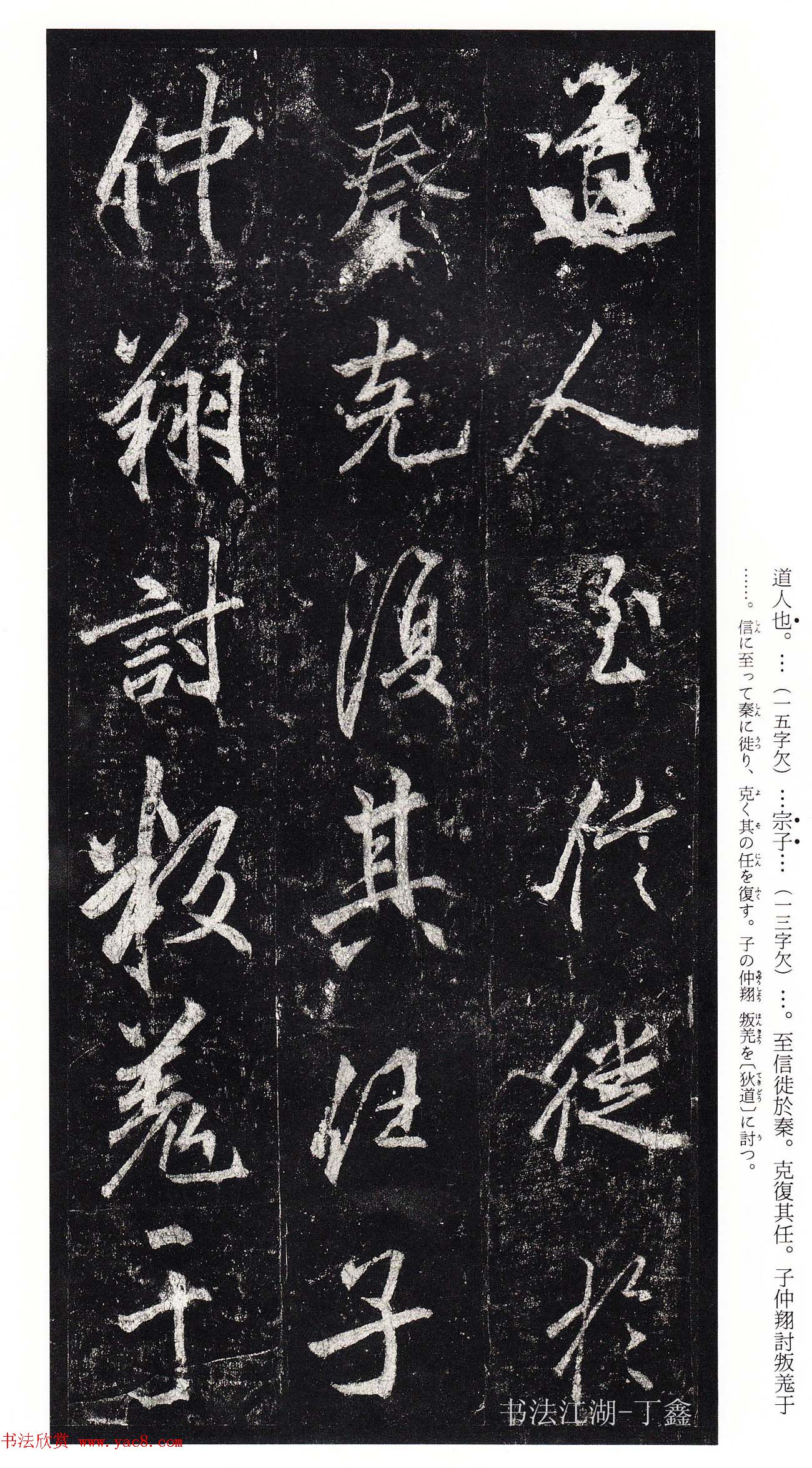 唐李邕书法欣赏《李思训碑》二玄社高清版