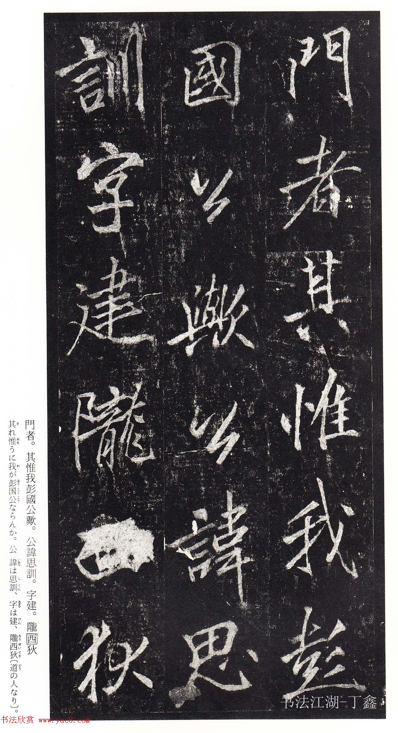 唐李邕书法欣赏《李思训碑》二玄社高清版