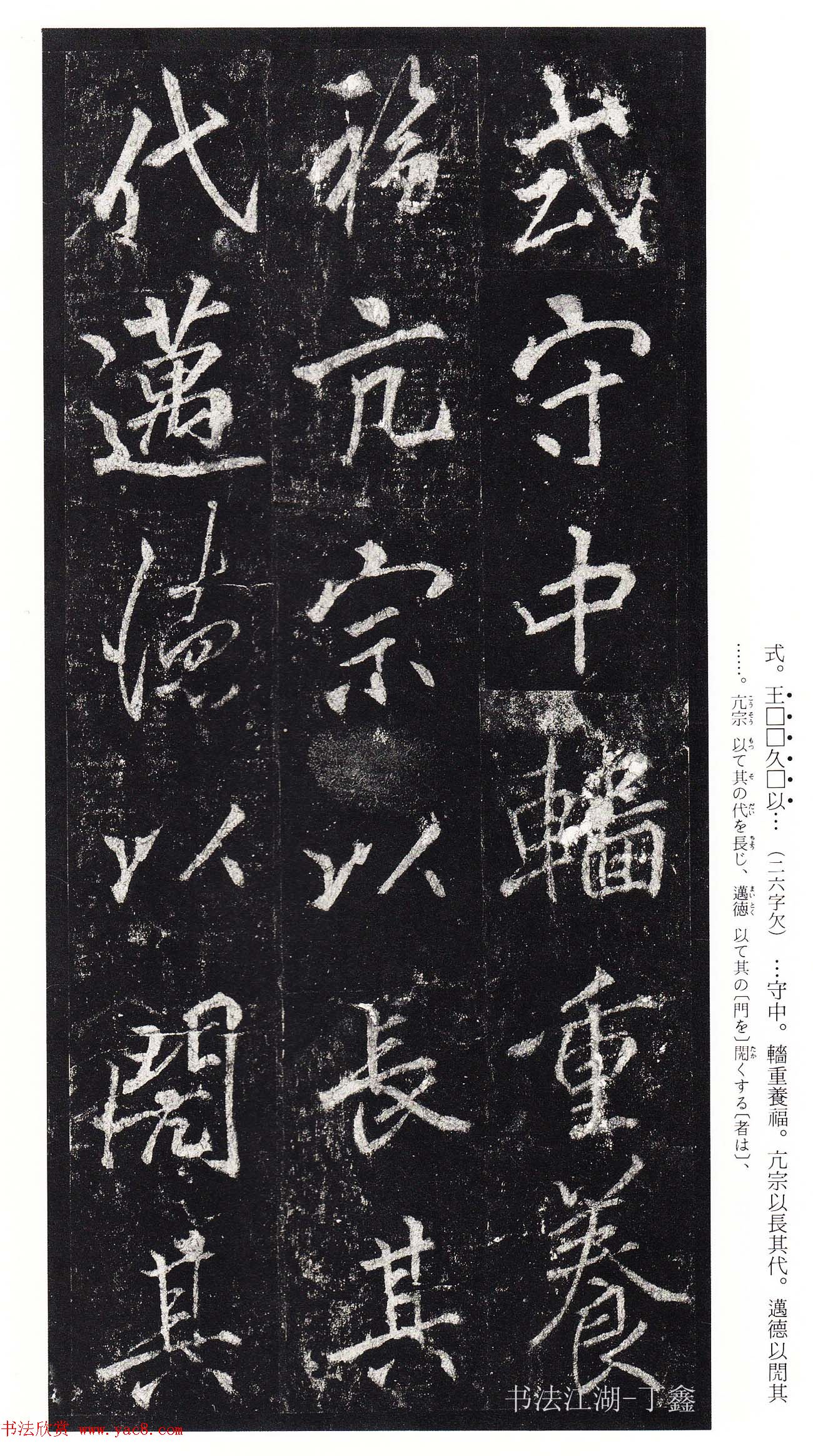 唐李邕书法欣赏《李思训碑》二玄社高清版