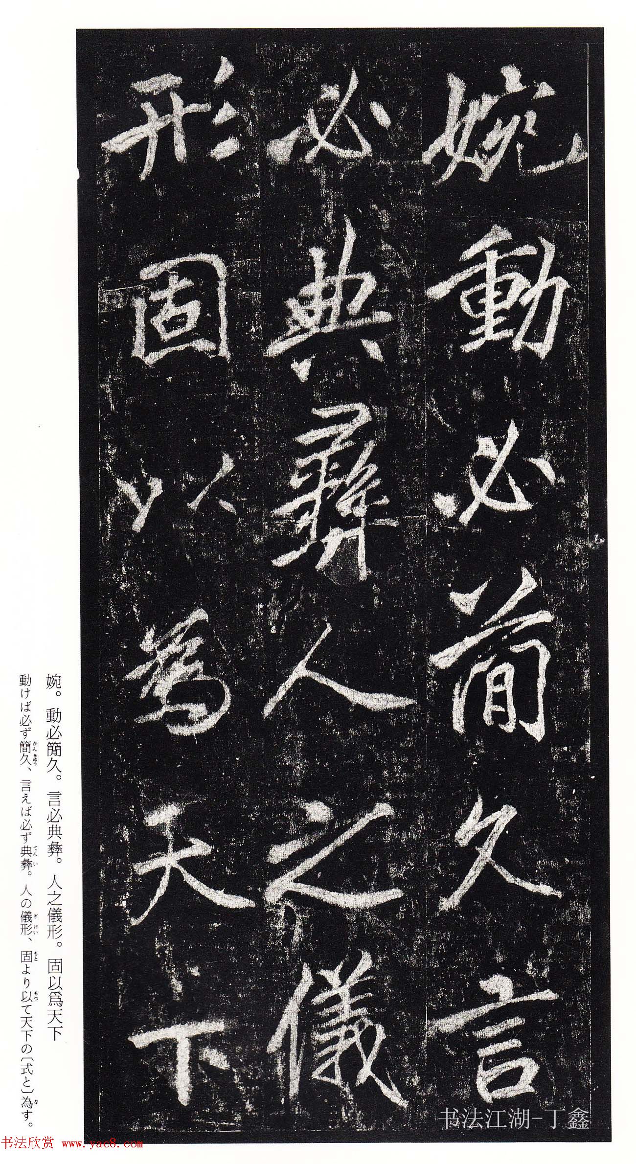 唐李邕书法欣赏《李思训碑》二玄社高清版