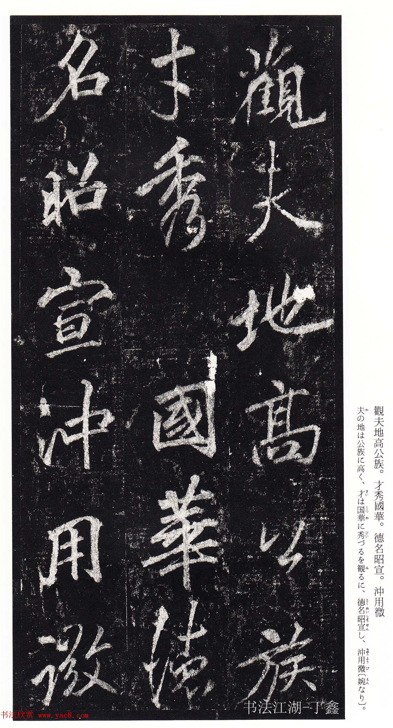 唐李邕书法欣赏《李思训碑》二玄社高清版