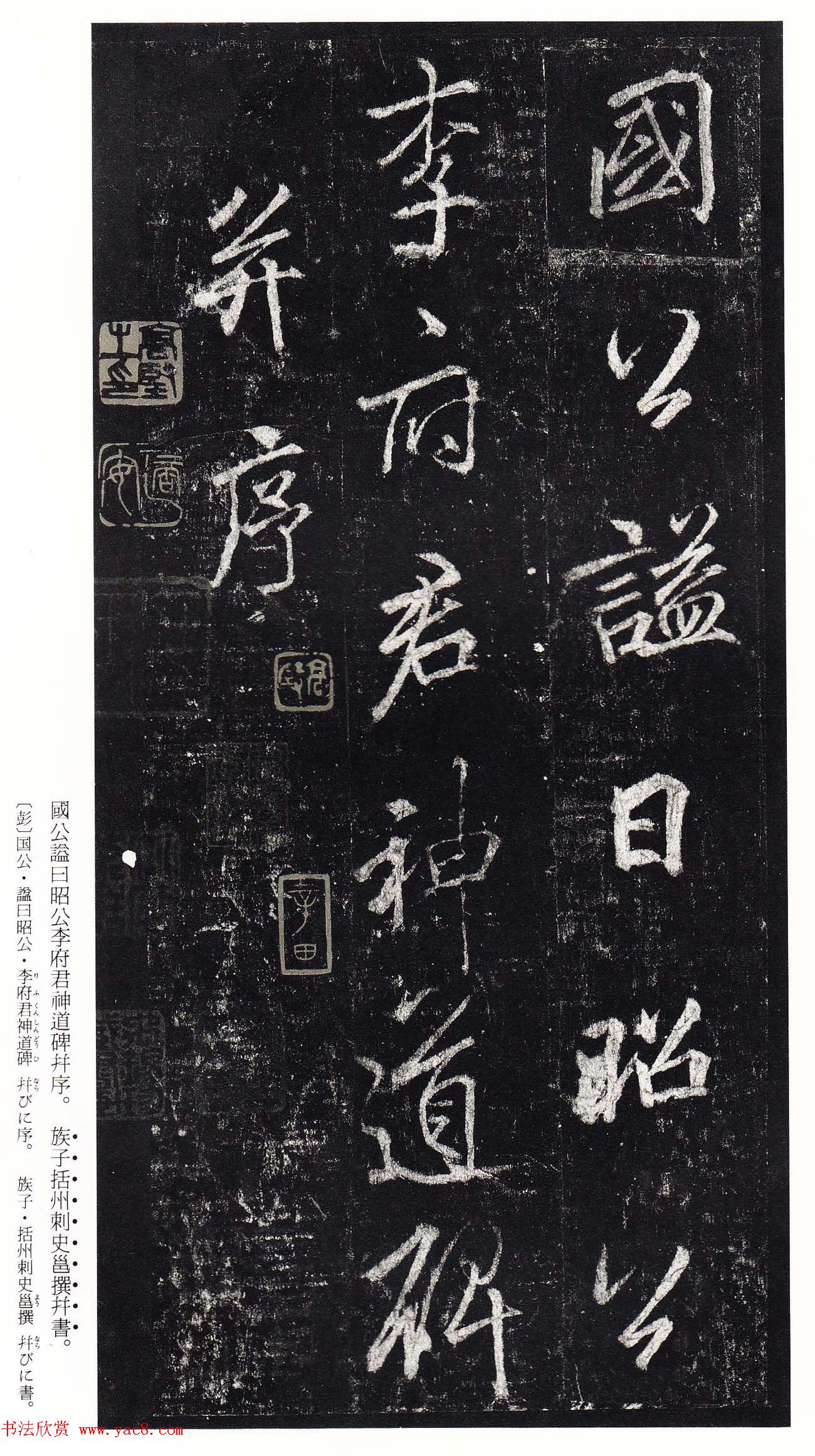 唐李邕书法欣赏《李思训碑》二玄社高清版