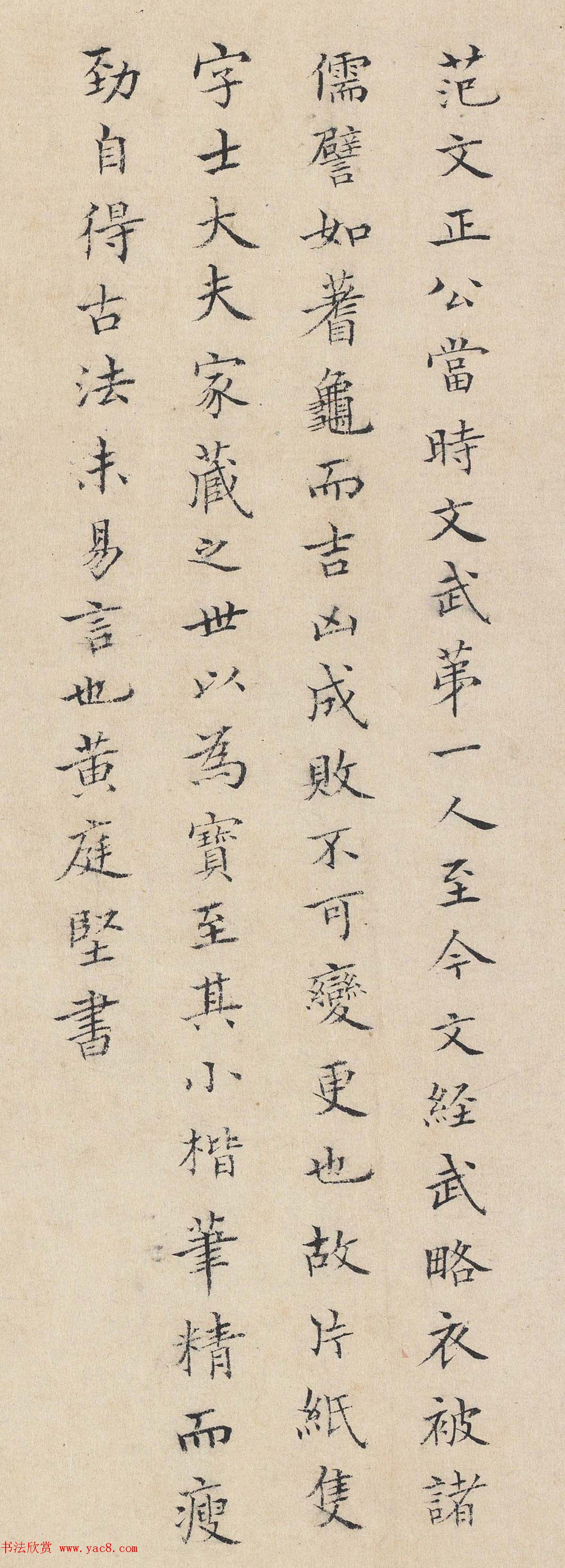 黄庭坚小楷欣赏《跋范仲淹道服赞》