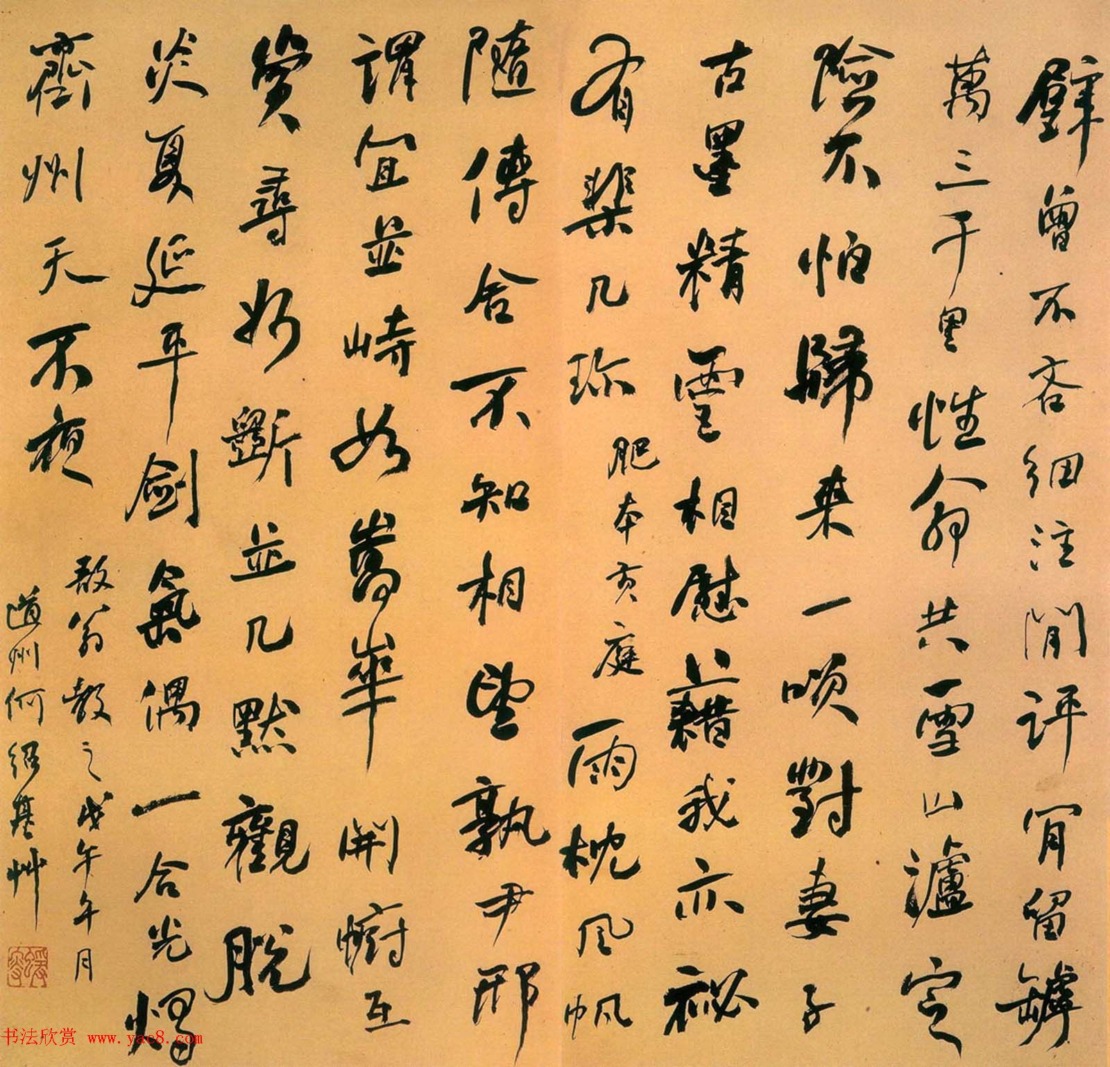 何绍基行书作品《跋墨皇本圣教序》