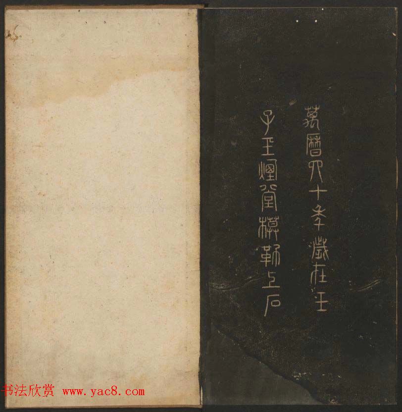 《玉烟堂法帖》第十二册唐法书颜真卿专辑