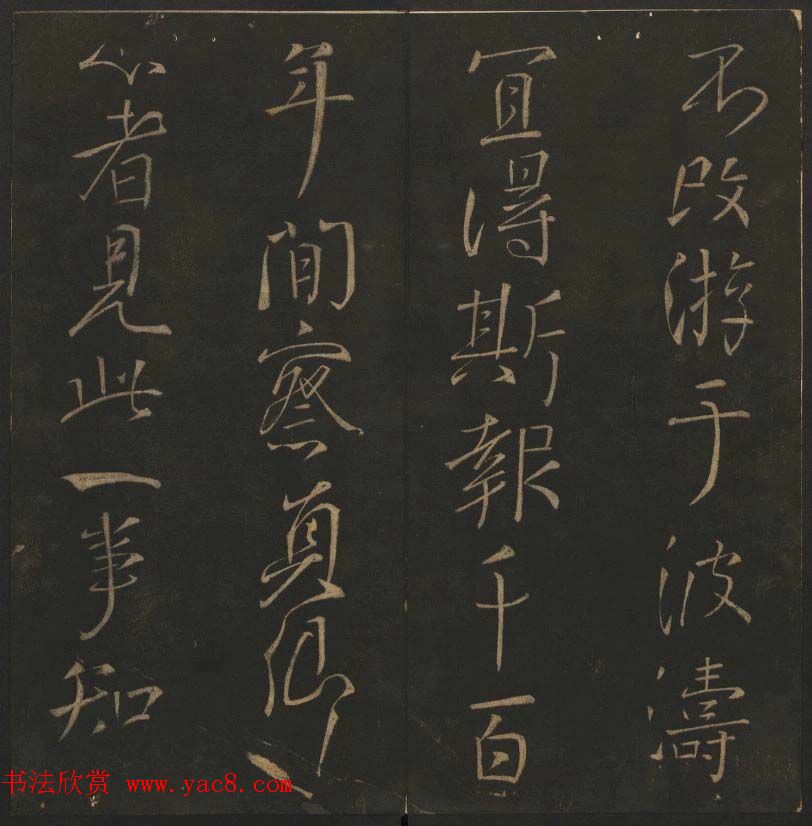 《玉烟堂法帖》第十二册唐法书颜真卿专辑