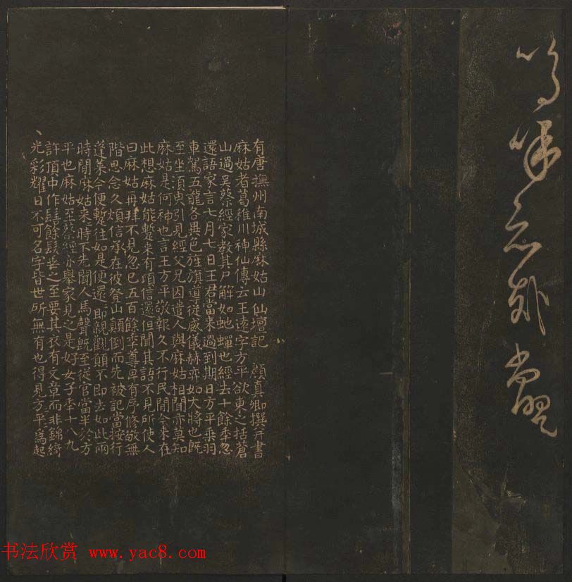 《玉烟堂法帖》第十二册唐法书颜真卿专辑