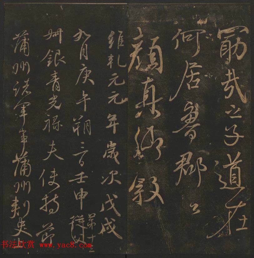 《玉烟堂法帖》第十二册唐法书颜真卿专辑