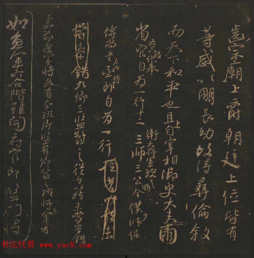 《玉烟堂法帖》第十二册唐法书颜真卿专辑