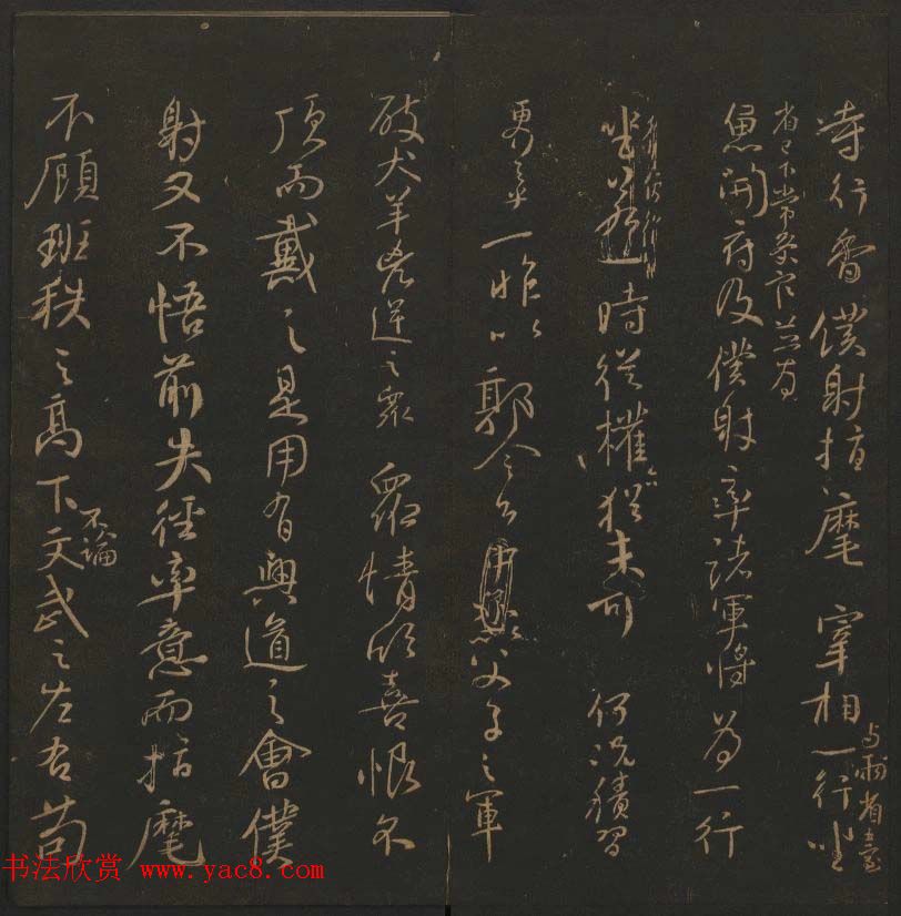 《玉烟堂法帖》第十二册唐法书颜真卿专辑