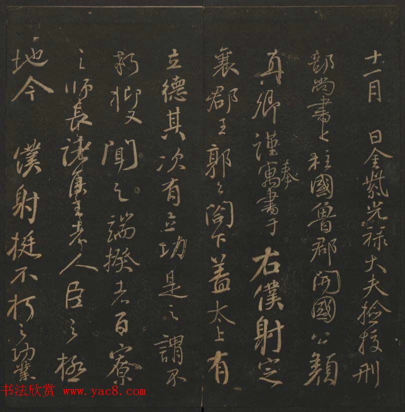 《玉烟堂法帖》第十二册唐法书颜真卿专辑