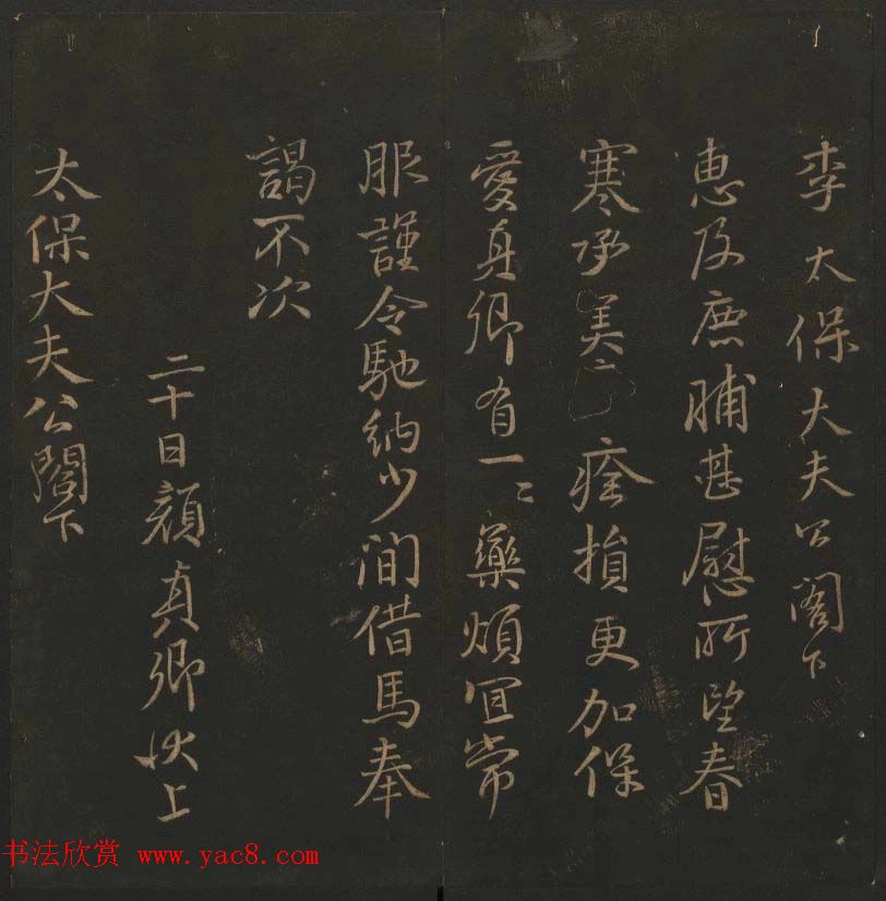 《玉烟堂法帖》第十二册唐法书颜真卿专辑