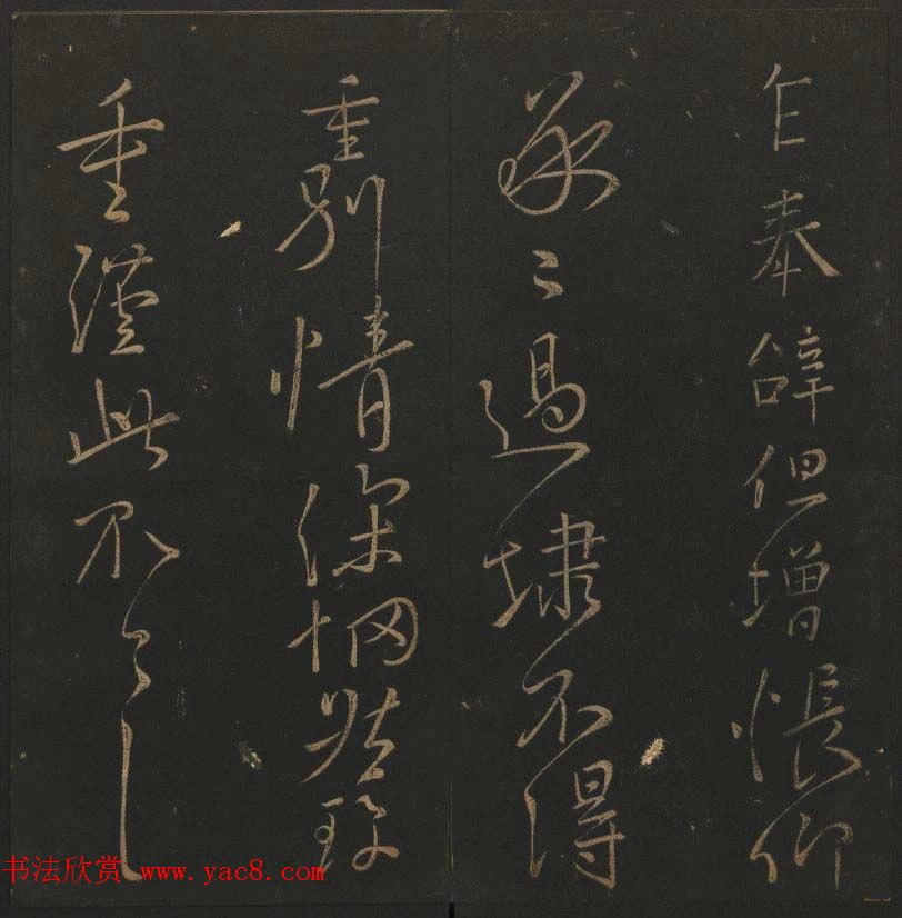 《玉烟堂法帖》第十二册唐法书颜真卿专辑