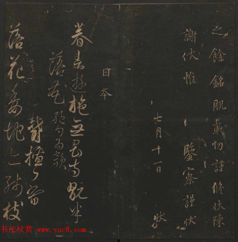 明代著名刻帖《玉烟堂法帖》第十三册