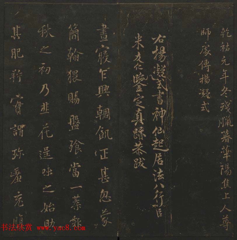 明代著名刻帖《玉烟堂法帖》第十三册