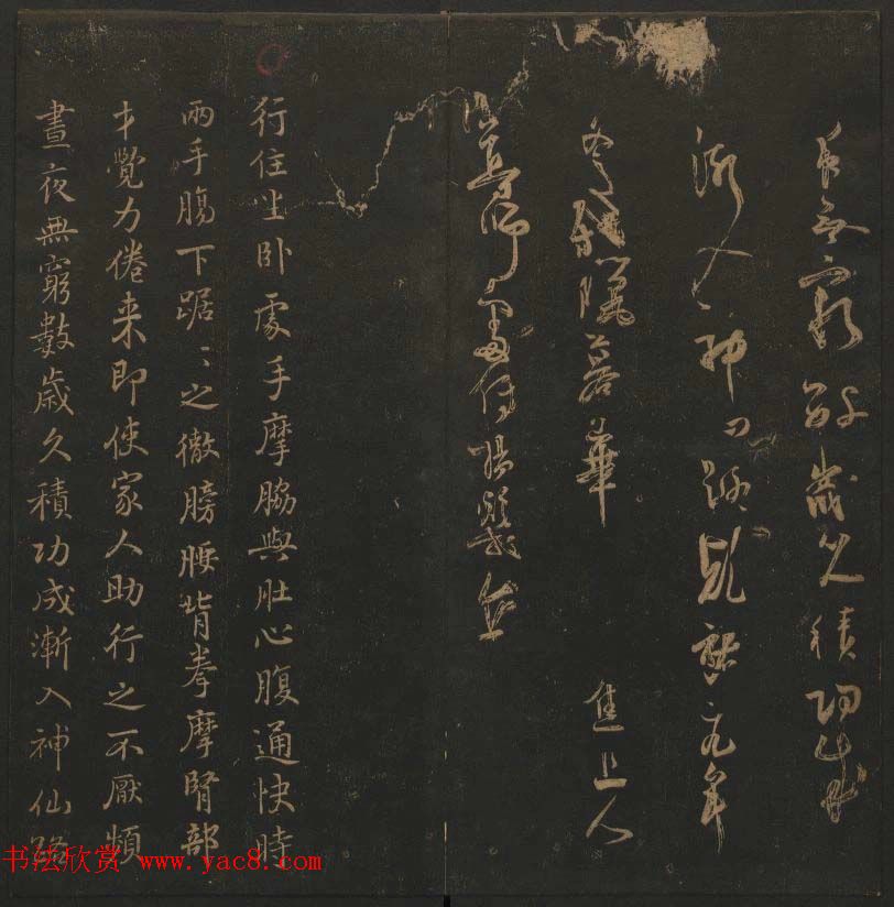 明代著名刻帖《玉烟堂法帖》第十三册