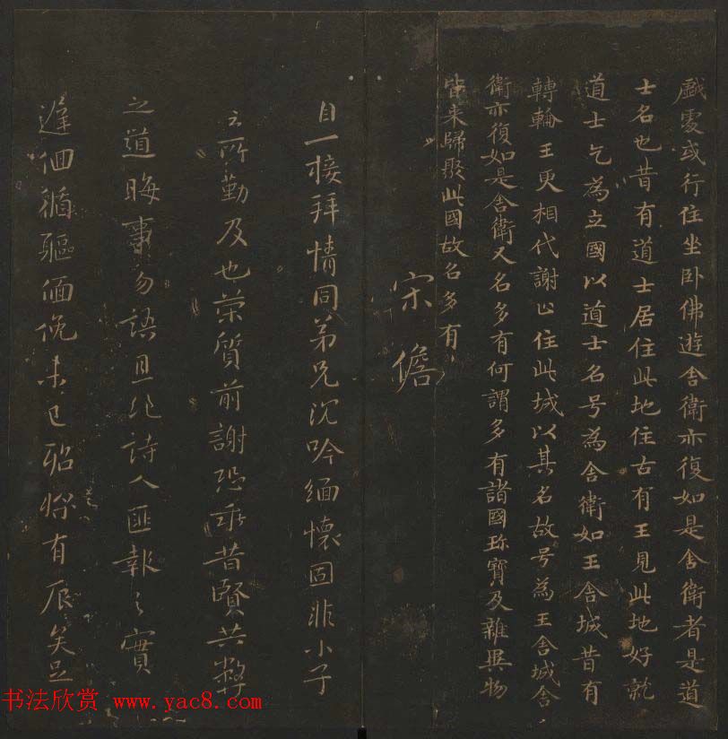 明代著名刻帖《玉烟堂法帖》第十三册