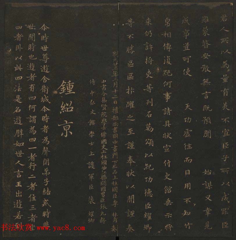 明代著名刻帖《玉烟堂法帖》第十三册