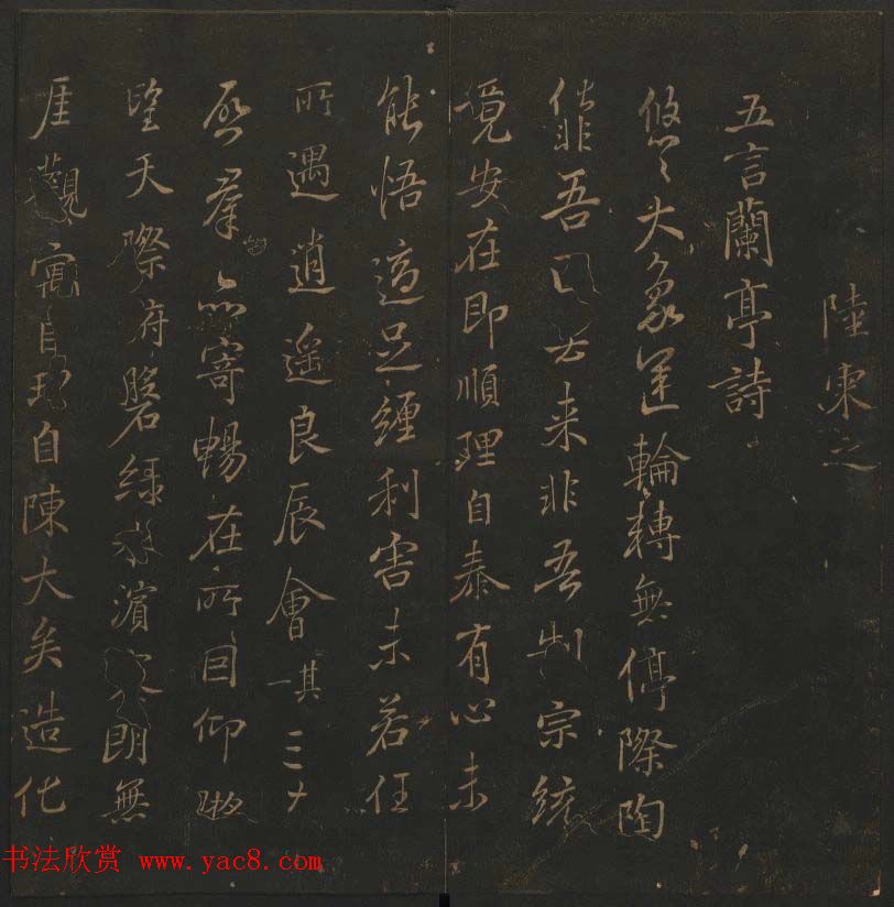 明代著名刻帖《玉烟堂法帖》第十三册