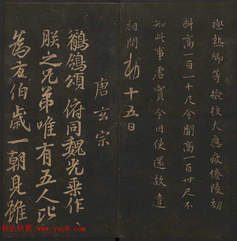 明代著名刻帖《玉烟堂法帖》第十三册