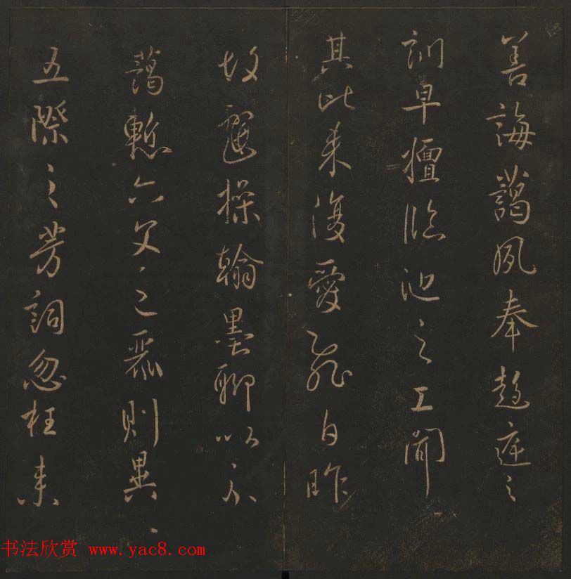 明代著名刻帖《玉烟堂法帖》第十三册