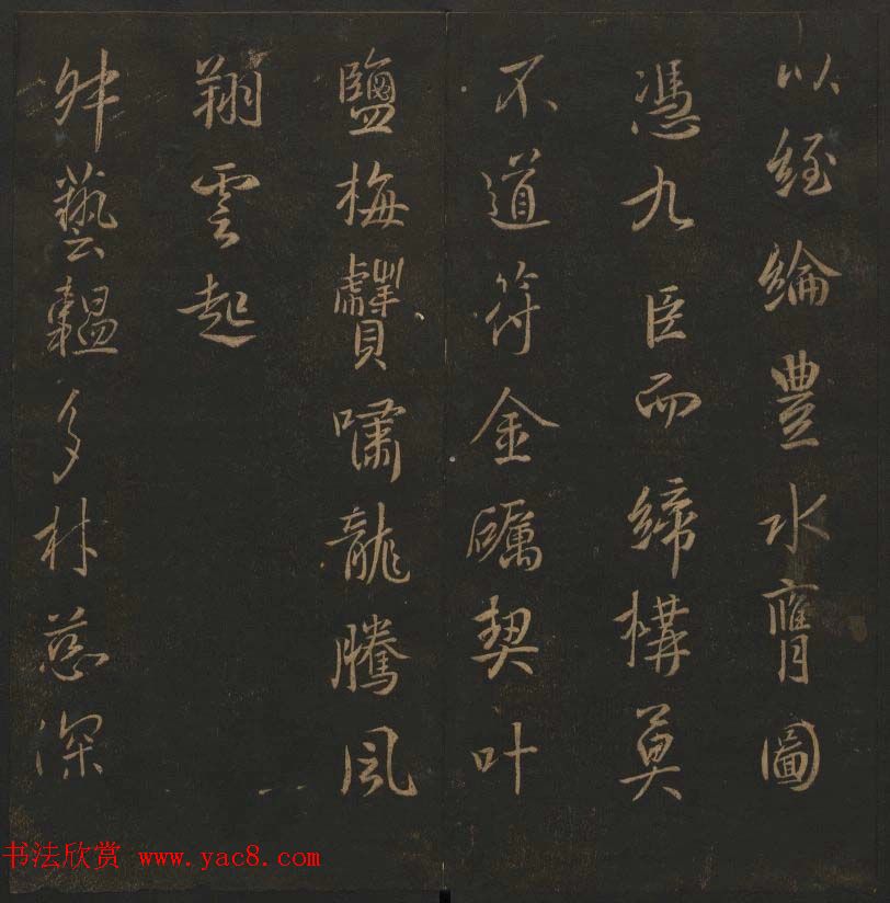 明代著名刻帖《玉烟堂法帖》第十三册