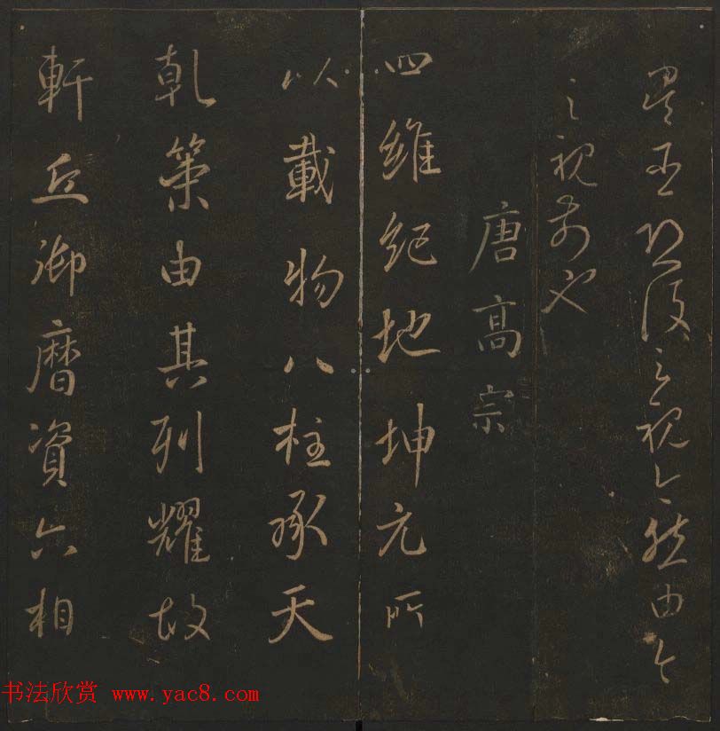 明代著名刻帖《玉烟堂法帖》第十三册