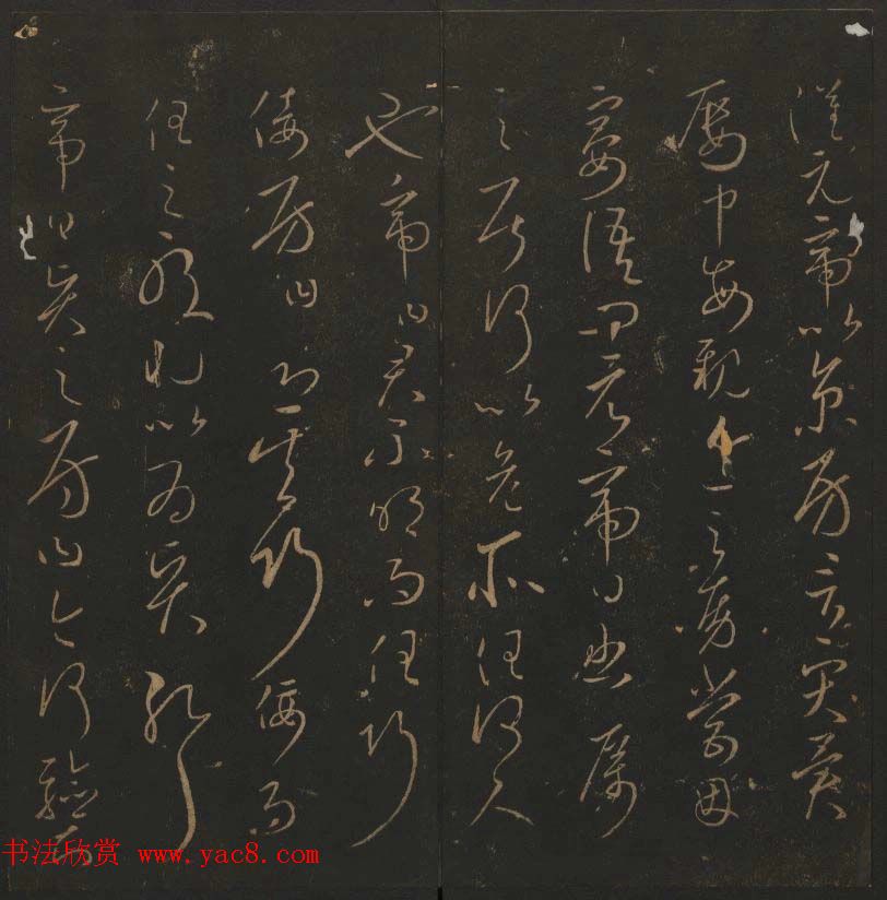 明代著名刻帖《玉烟堂法帖》第十三册