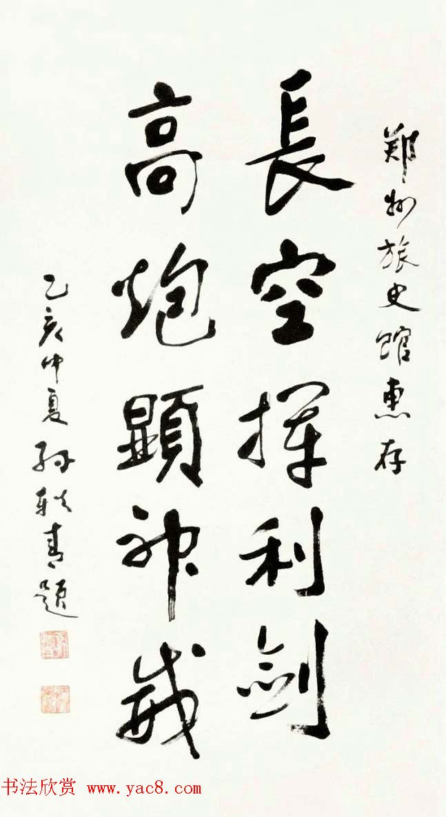 原国家文物局局长孙轶青书法作品