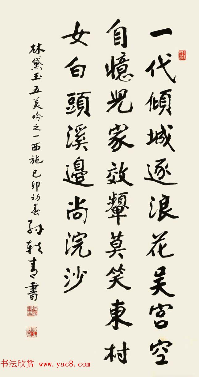 原国家文物局局长孙轶青书法作品